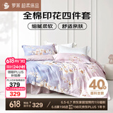 罗莱家纺 全棉四件套床笠款纯棉床上用品床单被套云梦薇200*230