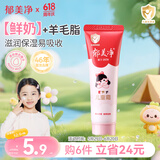郁美净儿童面霜30g软管便携补水保湿青少年宝宝面霜滋润护肤擦脸霜