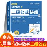初中数学二级公式快解 思想与方法导引2025专项训练人教版 题型方法全归纳一本通 知识点归纳总结全套几何辅助线北师版 中考高频考法详细解析定律导引手册结论模型解题思维方法通用概念大全知识清单解法苏教版