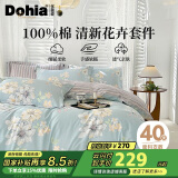 多喜爱全棉四件套 床上用品套件 双人全棉被套床笠1.8米床 229*230cm