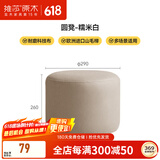 维莎实木圆凳现代简约客厅门口欧洲榉木换鞋凳家用科技布小矮凳 圆凳-糯米白(290*290*260）