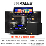 JBL【销售笫一】JBL家庭ktv音响套装 专业影院音箱三分频卡拉ok唱歌全套设备家用K歌一体机 12吋4.1至尊升级套装