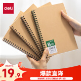 得力（deli）笔记本子8本A5/60张牛皮纸线圈本螺旋活页本记事本软抄本学生考研横线LA560-06