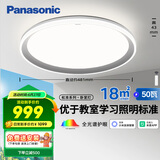 松下（Panasonic）吸顶灯智能全光谱松准教室照明护眼灯50瓦HHXS5140【包安装】