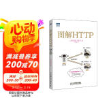图解HTTP(图灵出品)
