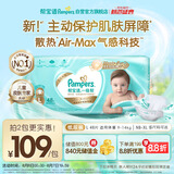 帮宝适【护臀级纸尿裤】一级帮婴儿添加类胎脂夏天超薄透气L48尿不湿