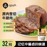 科尔沁 酱卤牛肉牛腱子五香味180g 休闲零食 腊味熟食菜肴 开袋即食