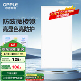 欧普（OPPLE） 集成吊顶led 铝扣板天花板格栅平板灯嵌入式厨房灯厨卫灯 微棱镜防眩【铂昕IV】24瓦 防潮防锈抗油污