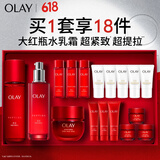 玉兰油（OLAY）大红瓶水乳液超红瓶面霜礼盒抗皱紧致化妆品护肤品套装生日礼物女