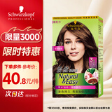 施华蔻怡然植物染发霜4.7/9可可棕色(草本染发剂染发膏盖白)赠洗发水8g