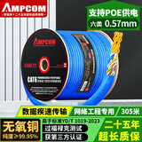 安普康（AMPCOM）六类千兆网线 CAT6类非屏蔽双绞线305米 8芯0.57无氧铜家装POE供电监控网络线工程箱线AMC655305