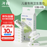 子初湿巾 儿童卫生湿巾湿纸巾杀菌湿巾纸 杀菌率99.9% 10抽*8包/提