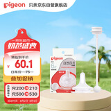 贝亲（Pigeon）自然离乳吸嘴组 含重力球吸管 原装配件 6月+ BA154