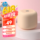 惠普（HP）S08蓝牙音响家用电脑手机音箱迷你低音炮小型便携式户外无线TWS互联小音响 奶茶色