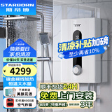 斯帝博（starborn）即热式电热水器电家用洗澡专用变频恒温快热式大功率电热水器隐藏式速热热水器超薄过水热 包安装 8800W 变频款-ESC-H90T