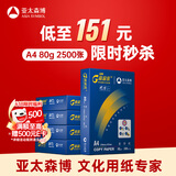百旺中高档绿百旺 A4打印纸 80g500张*5包 复印纸 高清影印技术 碳足迹认证 2500张【专业造纸厂牌】