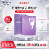 EAORON澳容水光针面膜玻尿酸精华补水胶原蛋白提亮肤色护肤品 【舒缓补水】蓝花楹面膜5片/盒 25ml*5
