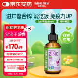 Nature's Nutra莱思纽卡婴儿儿童宝宝婴幼儿补锌滴剂液体第三代螯合锌钙铁锌60ml