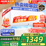 奥克斯（AUX）家电补贴20%空调 1匹/1.5匹新一级/三级变频冷暖 节能静音除菌自清洁空调挂机 以旧换新 1匹 三级能效 超值【新升级变频冷暖】10-17平