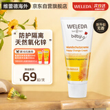 维蕾德（WELEDA）护臀膏婴儿屁屁乐膏金盏花新生儿宝宝红屁屁股护臀霜75ml无香
