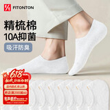 FitonTon10双男士袜子男夏季10A抗菌透气隐形船袜防滑硅胶不掉跟休闲袜