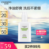 自然堂男士专用洗面奶  净油洁面乳160ml 洗后不紧绷 深层清洁净油 