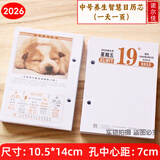 诺尔佳2026年简约皮座台历一天一页记事日历芯皮质台历架桌面摆件国学养生台历芯定制烫金印LOGO印广告 单本2026年中号养生芯孔距7cm【没有底座】
