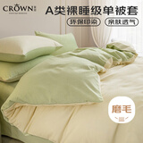 皇冠被套200x230cm单件冬季加厚绒磨毛水洗棉学生宿舍2x2.3米床单被罩