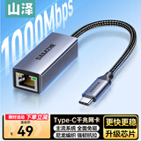 山泽Type-C千兆网口USB-C转RJ45有线网卡网线转接头适用苹果16MacBook华为笔记本电脑ipad拓展转换器