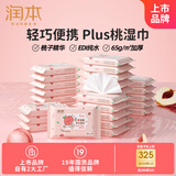 润本（RUNBEN）湿巾婴儿手口湿巾10抽×30包儿童湿纸巾小包便携桃子精华家庭囤货