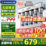 西屋净水器家用厨下式过滤器自来水不锈钢过滤机大通量净水机超滤商用饮水机五级精滤终身送滤芯 上门安装【智能显屏+富锶矿化】