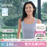 ubras【升级薄荷凉感】刘雯同款无尺码清爽吊带背心带胸垫打底可外穿 【背心款】奶盐蓝色