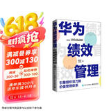 华为绩效管理：引爆组织活力的价值管理体系 pura80创始人推荐