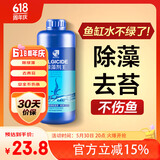 疯狂石头鱼缸除藻剂 去藻除青苔绿水鱼塘除藻药水抑制水藻滋生600ml