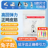 云趣新芽 正畸牵引皮筋3/16金属托槽口腔护理牵引皮筋100个3.5oz兔子旭飞