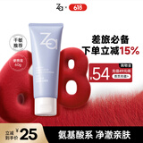姬芮（ZA）【敏肌专研】洗面奶男女氨基酸洁面泡沫深层清洁60g 送礼