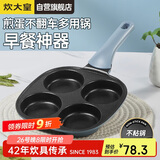 炊大皇  煎锅不粘锅早餐盘四孔煎蛋平底锅18cm电磁炉通用谷里GL18BF
