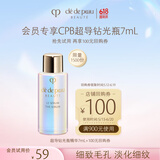 肌肤之钥（CPB）【会员试用】超导钻光瓶精华7ml