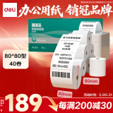 得力（deli）80*80型60米*40卷 珊瑚海热敏收银纸 京东外卖超市收银打印纸 ZS114【适配80mm机器 801P等】