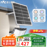 雷士（NVC）太阳能庭院灯户外露营营地灯投光灯大功率室外路灯高亮防水灯 曲面款2750lm约180平+光控+遥控