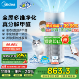 美的（Midea）空气净化器加湿器家用除甲醛除烟味异味过敏源宠物吸猫毛空气消毒机森林家RX600S国家补贴