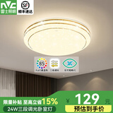 雷士照明（NVC）led吸顶灯房间灯主卧灯中山灯具大全2025款客厅卧室灯厨房餐厅灯 【简影】24W 三段调光