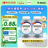 善存（Centrum）男士复合维生素200粒*2中老年50+ 补充VC VB等多维矿物质 双瓶装