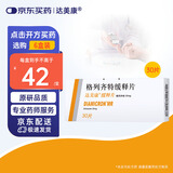 【原研药】达美康 格列齐特缓释片 30mg*30片/盒