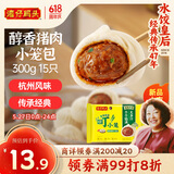 湾仔码头发面小笼包猪肉包300g15只早餐包子速食半成品食品面点