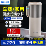 飞利浦（PHILIPS）电热水杯随行便携迷你家用烧水杯316不锈钢内胆电热杯车载保温杯