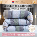 富安娜51%澳洲进口羊毛被子 双人抑菌冬被 冬季加厚被芯约10斤230*229cm