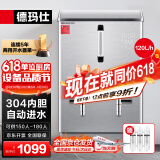 德玛仕（DEMASHI）开水器商用 电热开水机 全自动进水 304不锈钢 烧水器商用 KS-120P（标准款）380V