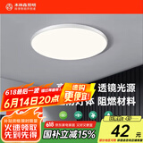 木林森照明吸顶灯LED卧室灯阳台过道灯具超薄超亮三防灯白光灯饰18W正白光