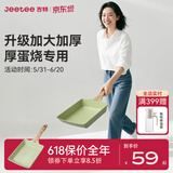 Jeetee吉特玉子烧煎锅早餐锅厚蛋烧专用不粘平底锅煎饼煎蛋神器不挑灶具 【家用温控组合】苹果绿+专用铲
